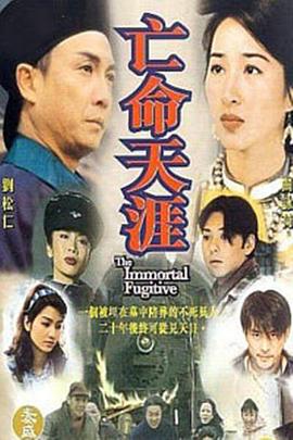亡命天涯国语第04集