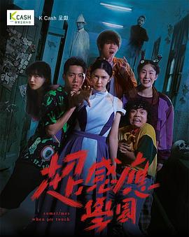 超感应学园第09集