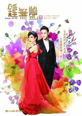 钟无艳2010第01集