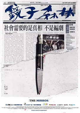 镜子森林第28集