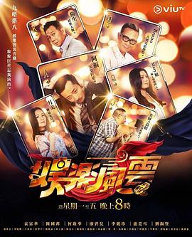 娱乐风云第63集