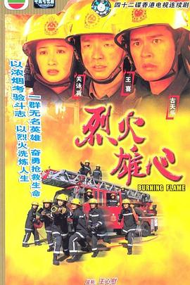 烈火雄心1998粤语第21集