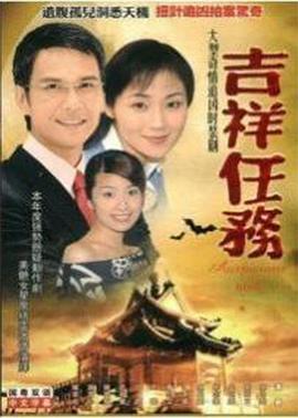 吉祥任务国语第14集