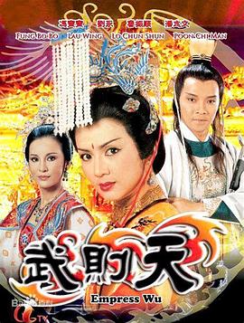 武则天1984粤语第12集
