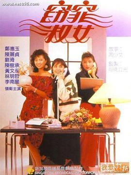 窈窕淑女1988第07集