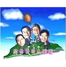 宝岛春梦粤语第07集