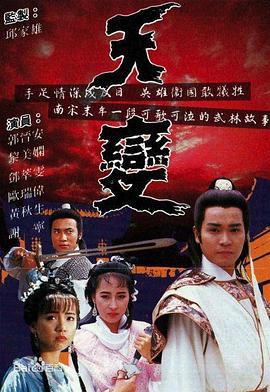 天变国语第11集