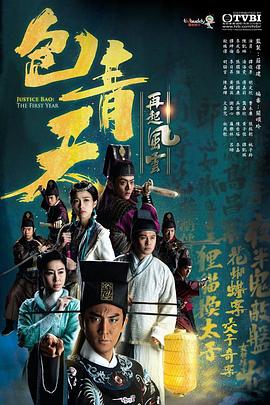 包青天再起风云国语第18集