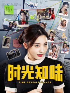 时光知味第01集