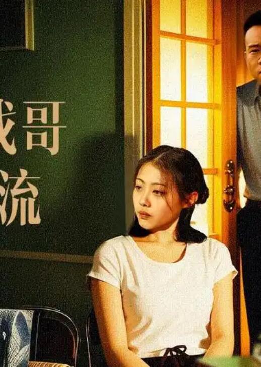 妹妹找哥泪花流