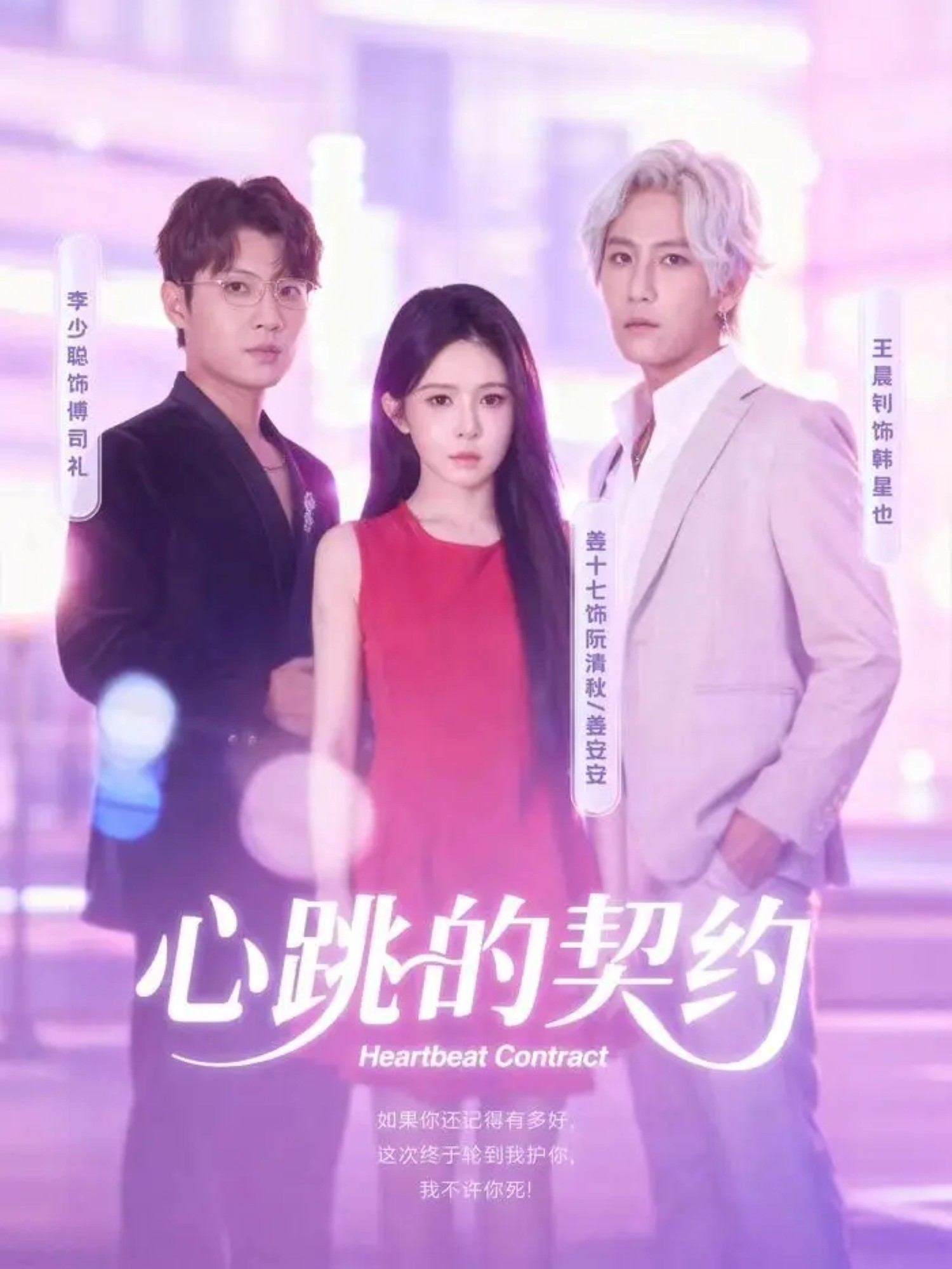 心跳的契约(全集)