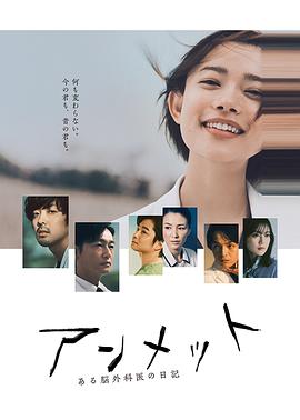 unmet 某脑外科医的日记(全集)