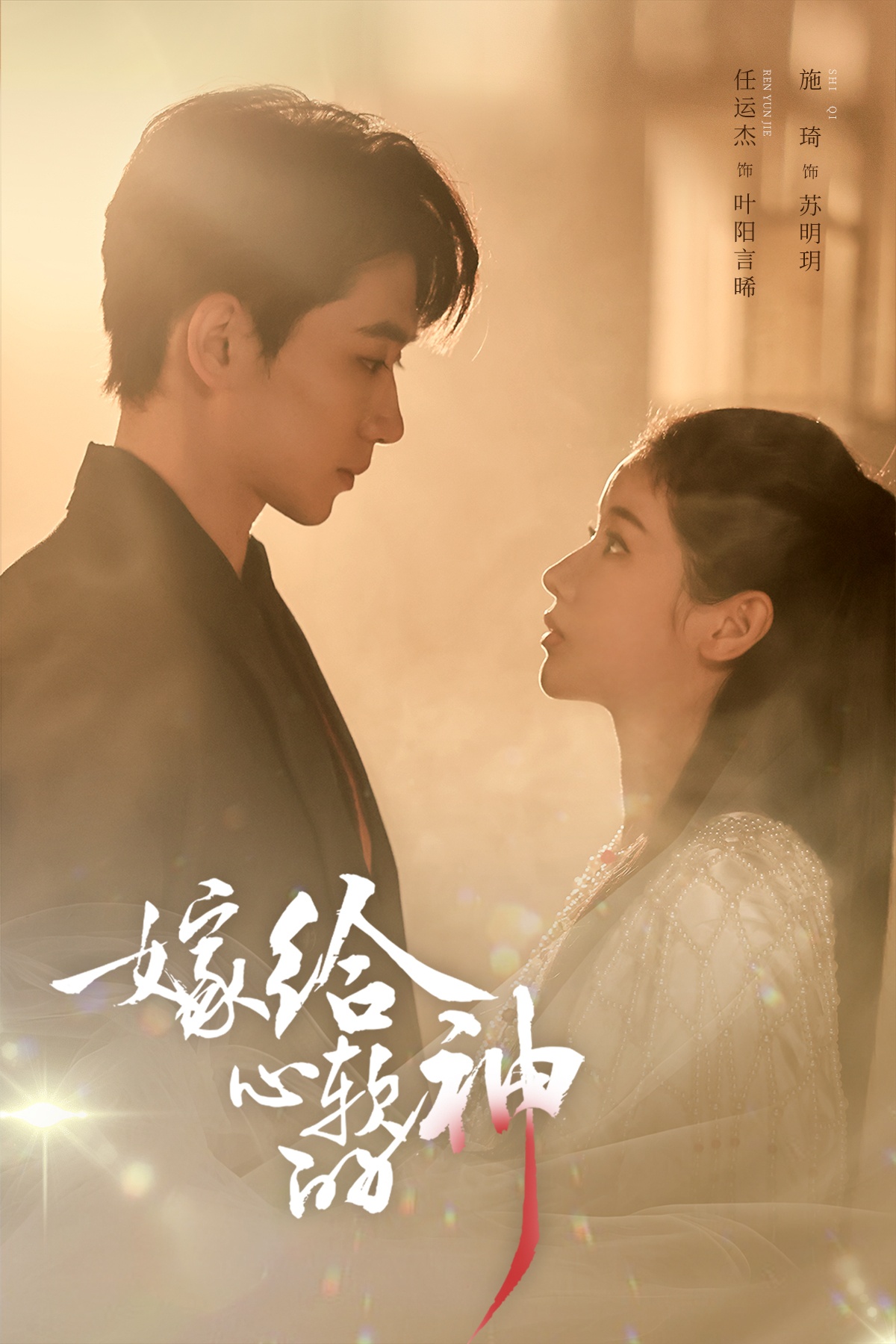 嫁给心软的神(全集)