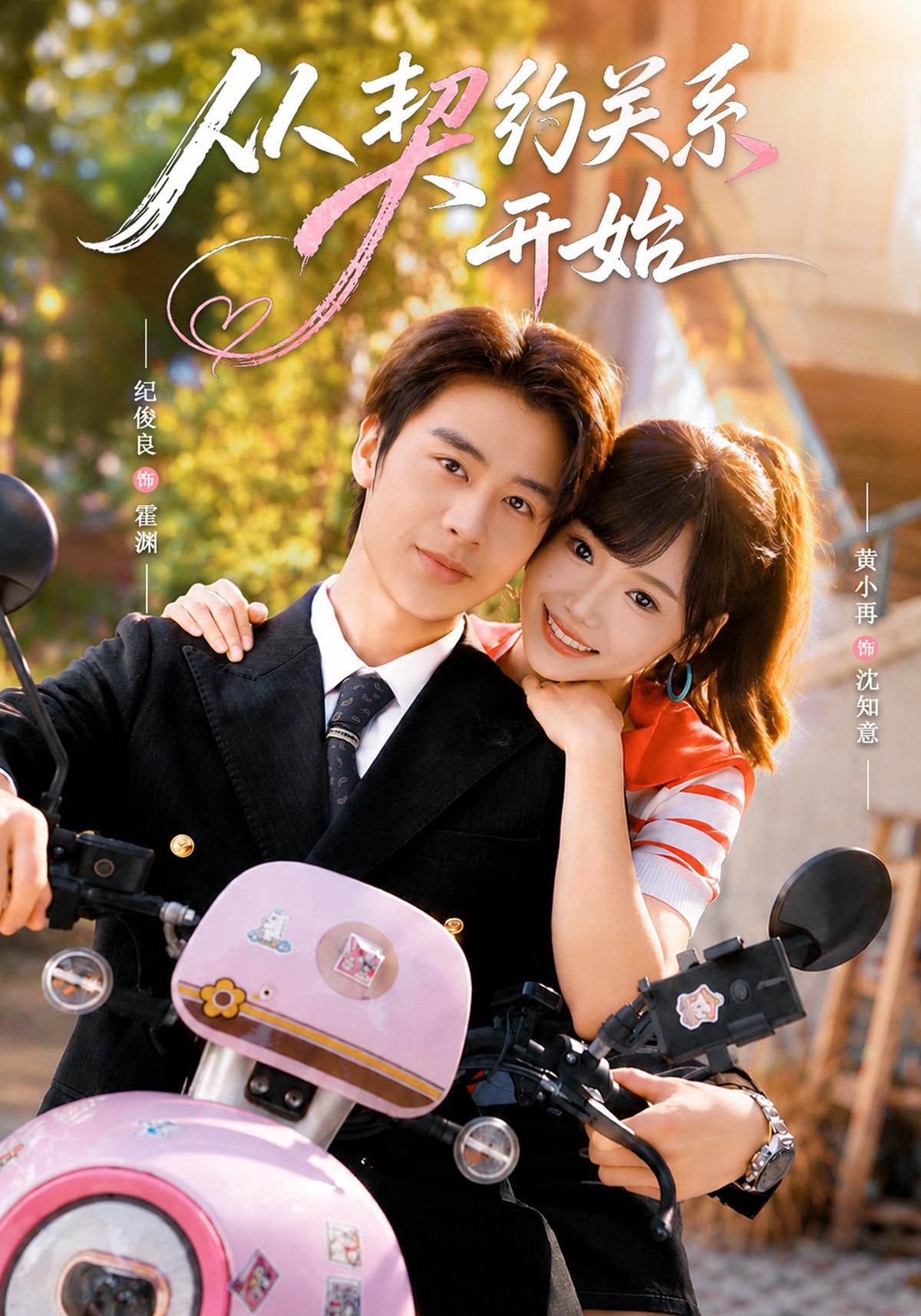 从契约关系开始(全集)