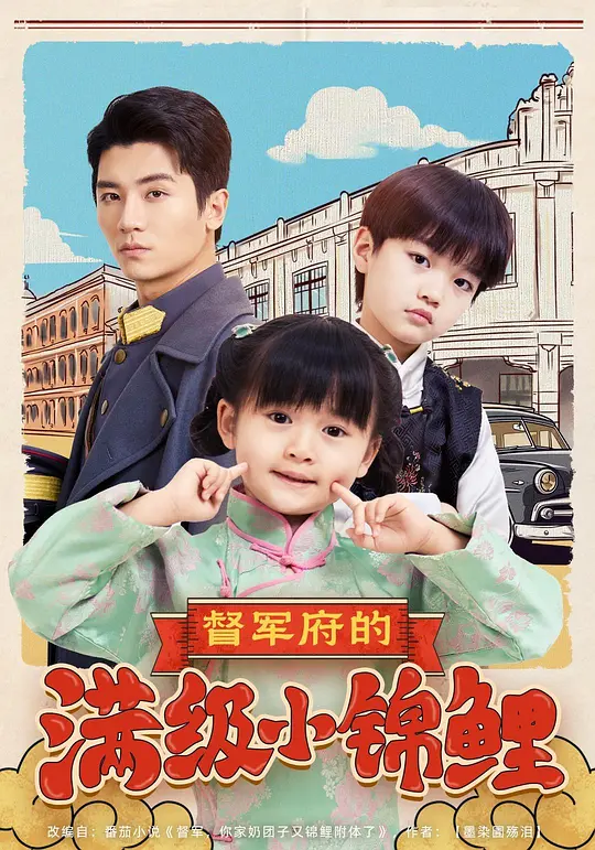 督军府的满级小锦鲤(全集)