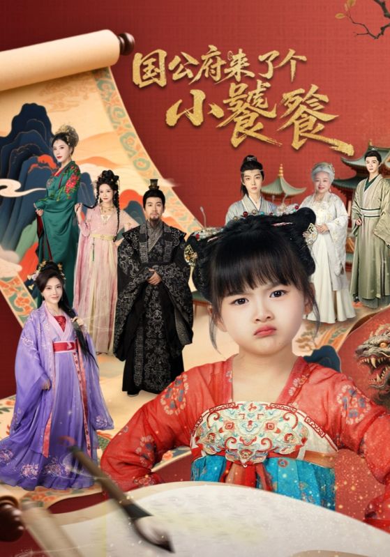 国公府来了个小饕餮.