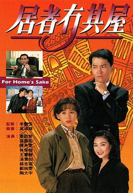 居者冇其屋粤语第06集