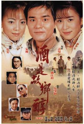 酒是故乡醇国语第15集