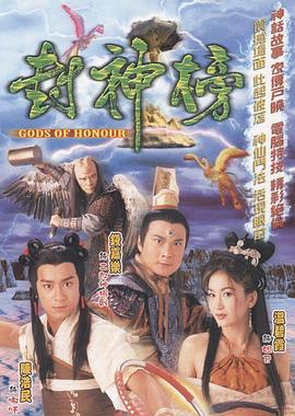 封神榜国语第19集