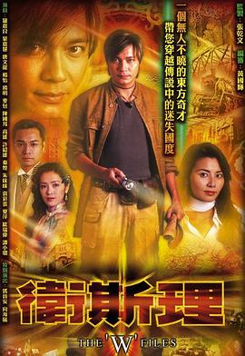 卫斯理粤语第22集