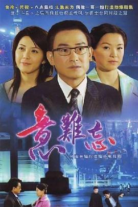 意难忘第271集