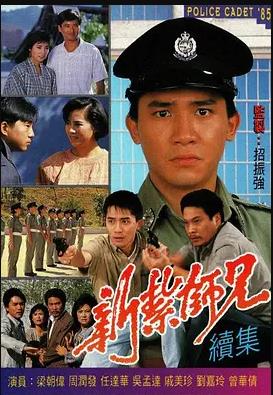 新扎师兄粤语1985第33集