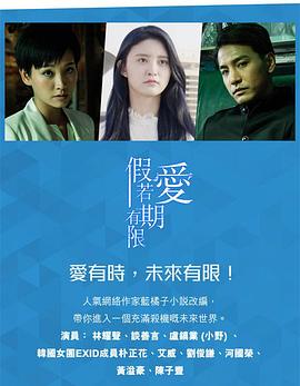 假如爱有期限粤语第08集