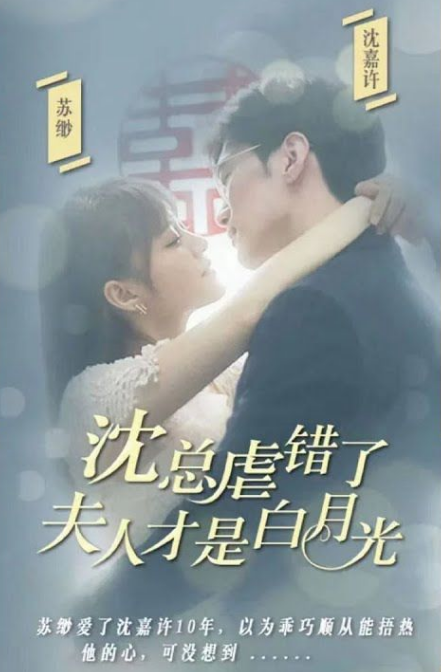 沈总虐错了，夫人才是白月光第67集