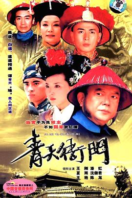 青天衙门第10集