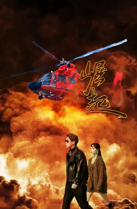 崛起 短剧第61集