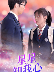 新版：星星知我心第43集