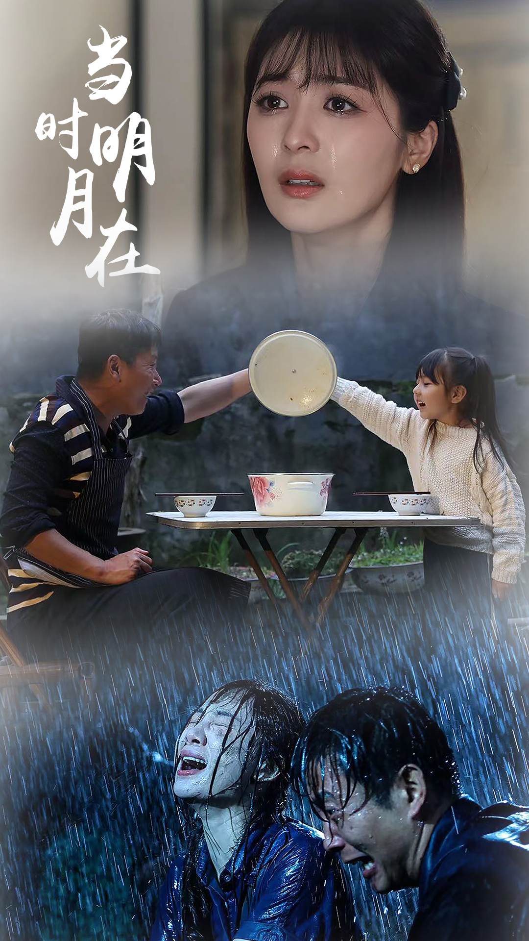 当时明月在第65集