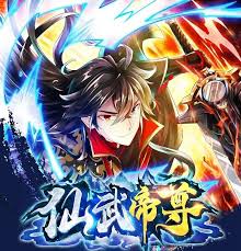仙武帝尊 动态漫第142集
