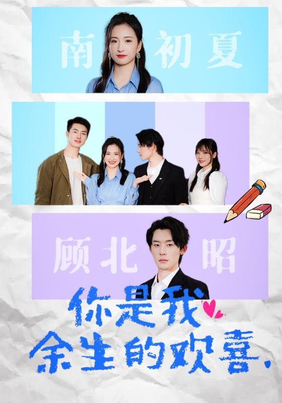 你是我余生的欢喜第24集