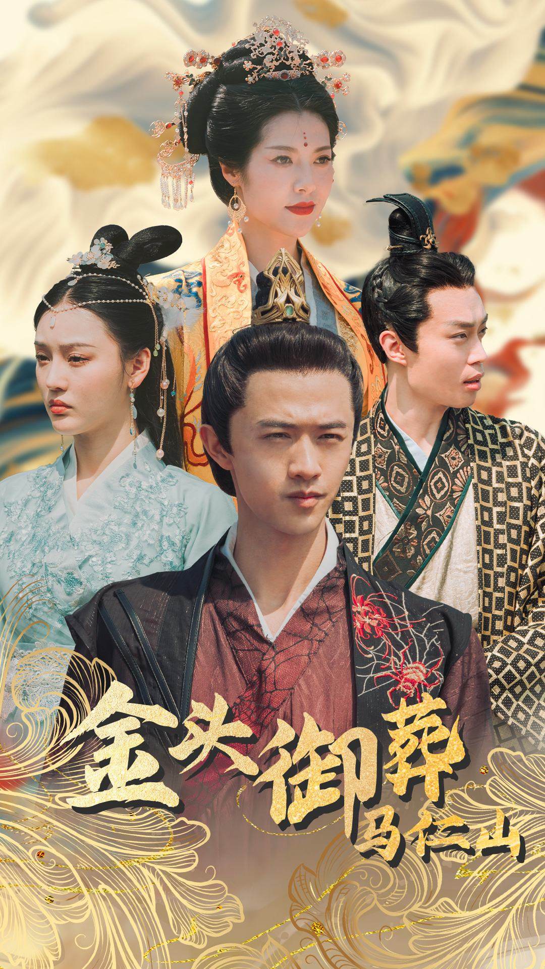 金头御葬马仁山第26集