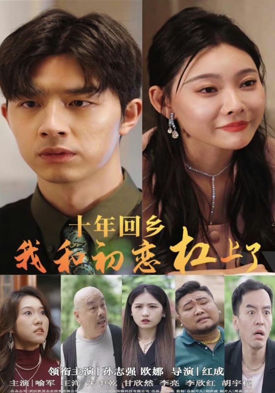 十年回乡我和初恋杠上了第72集