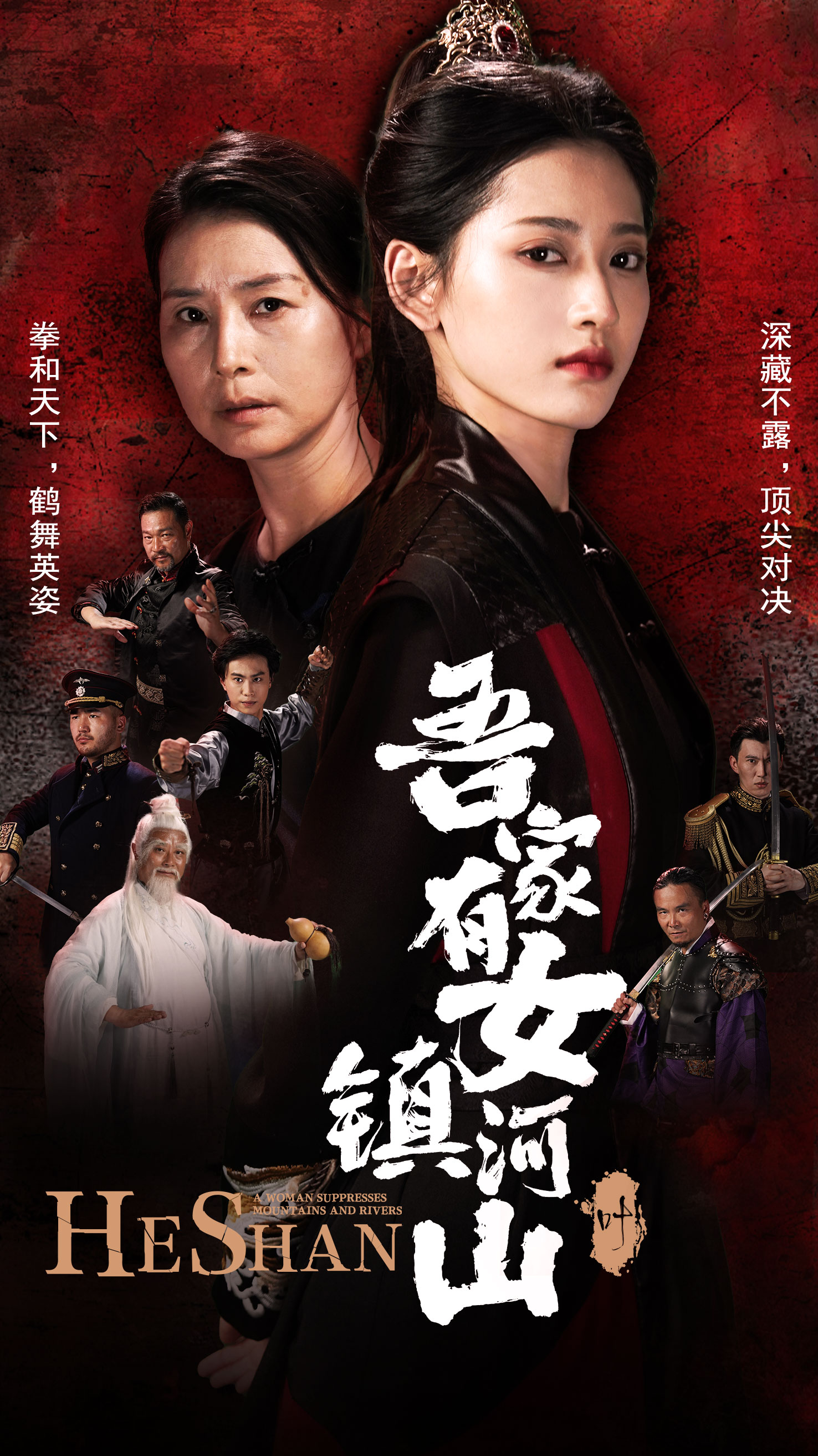 吾家有女镇山河第51集