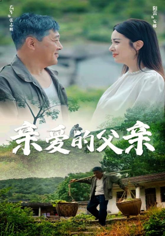 亲爱的父亲第25集