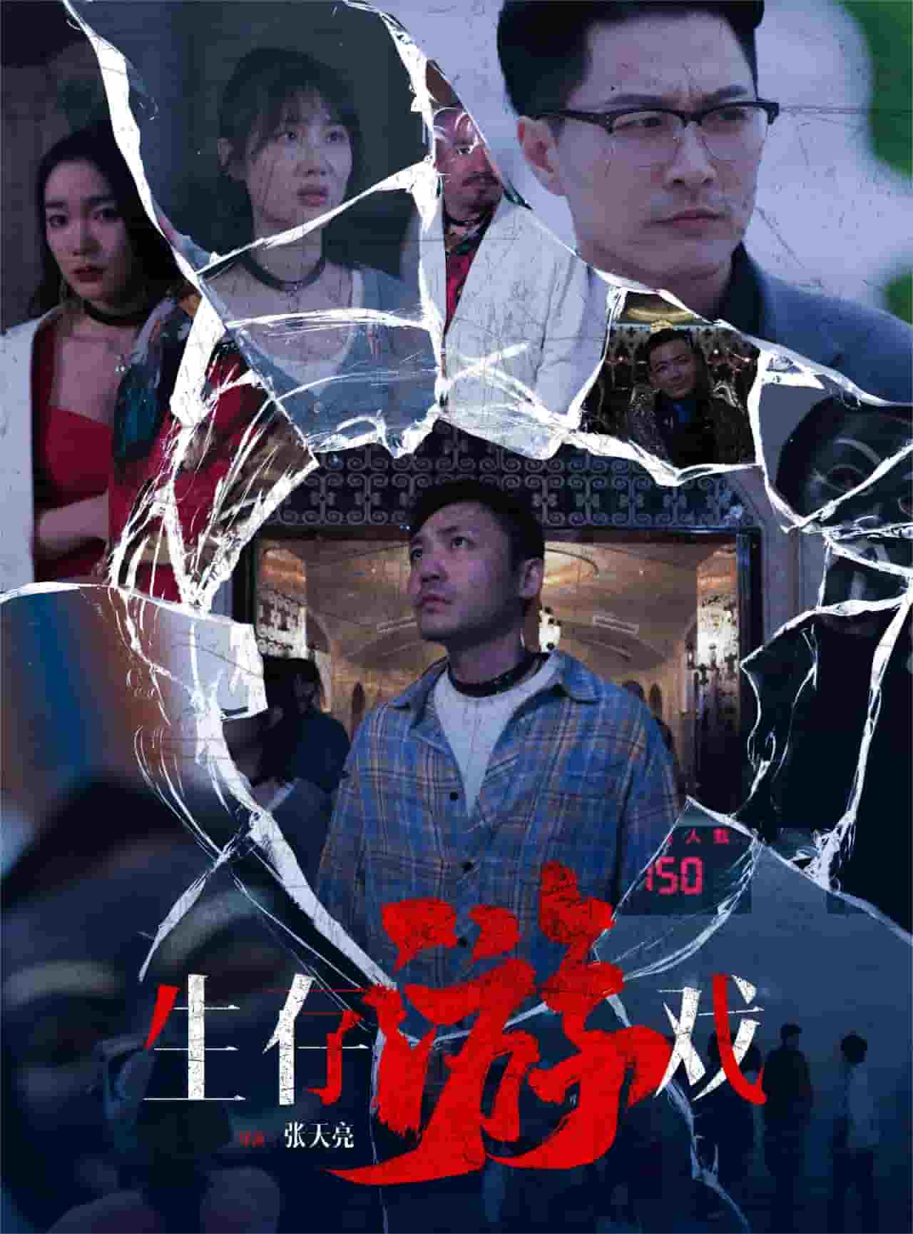 生存游戏短剧第59集
