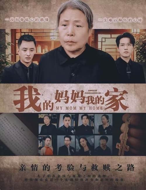 我的妈妈我的家第50集