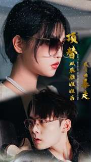 顶替双胞胎姐姐后我开始暴走第22集