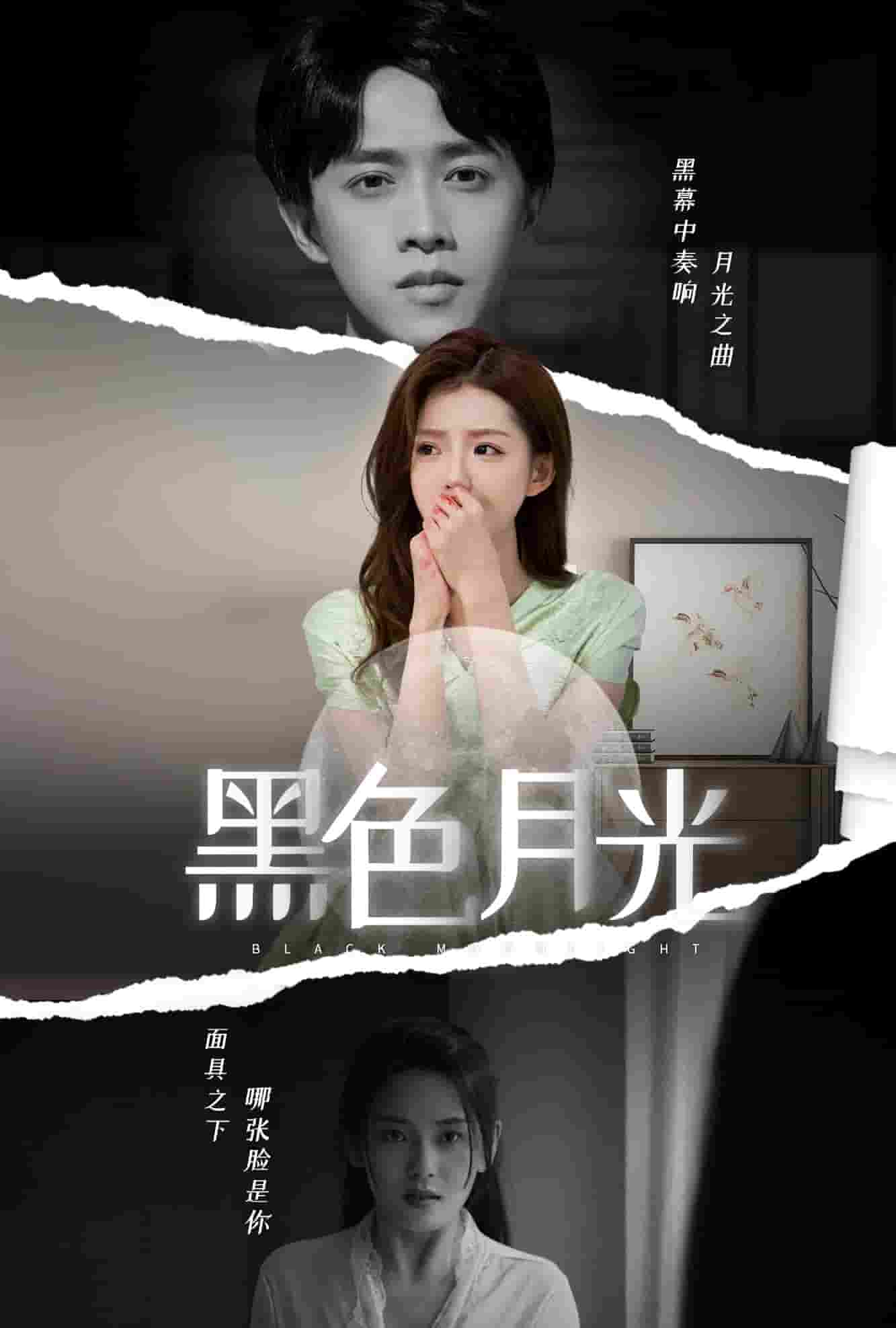 黑色月光第64集