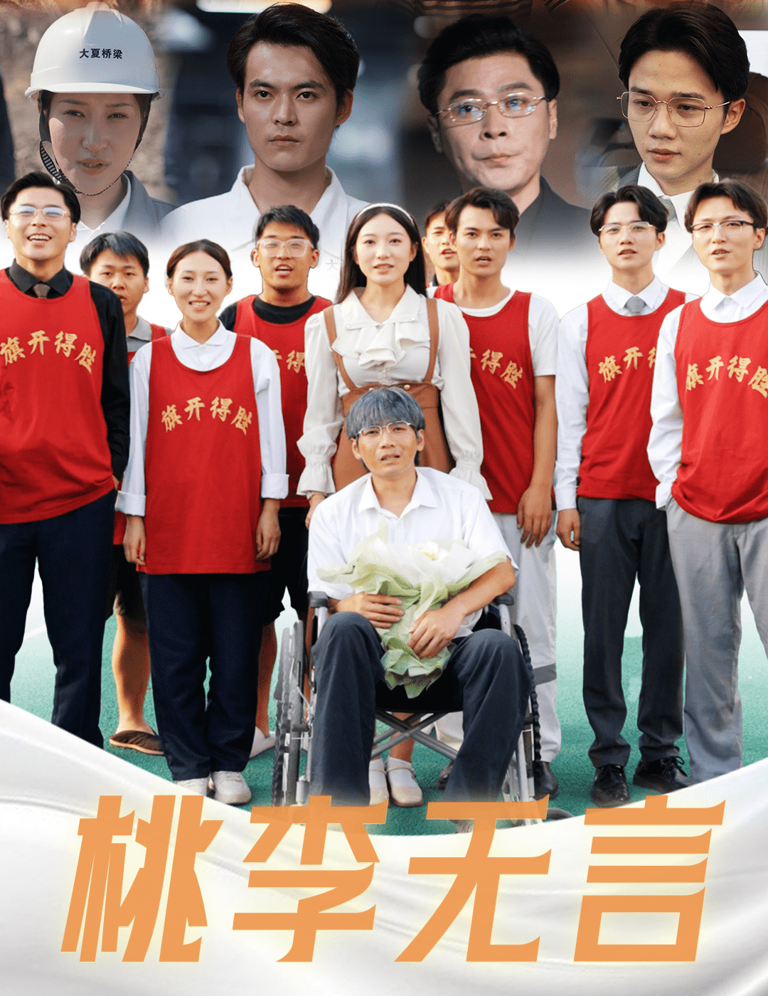 桃李无言第61集