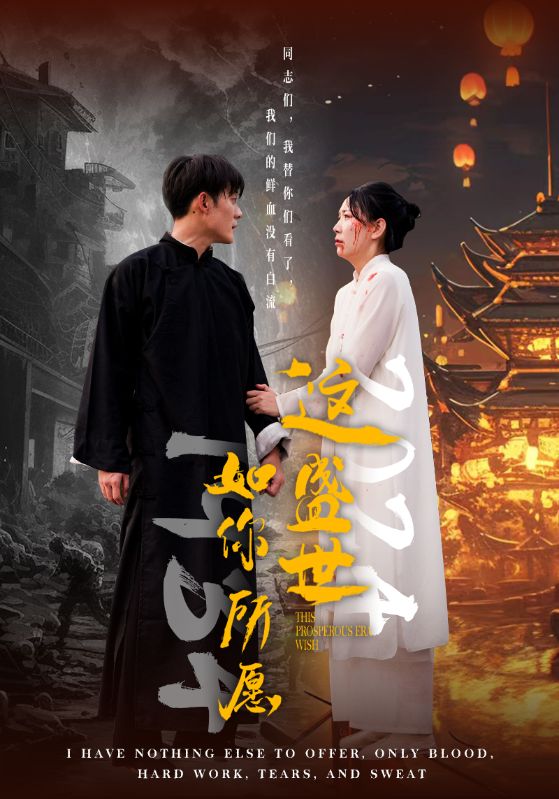 这盛世如你所愿2第51集