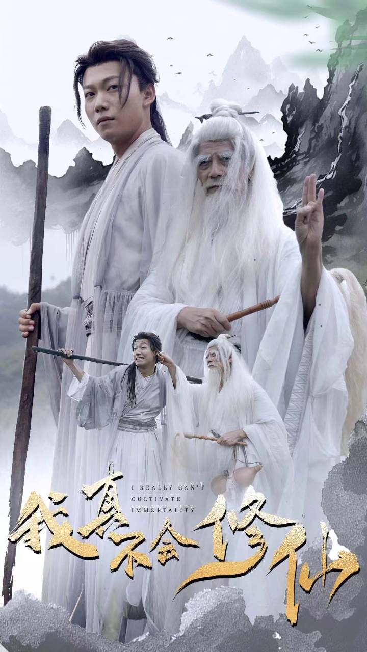 我真不会修仙第41集