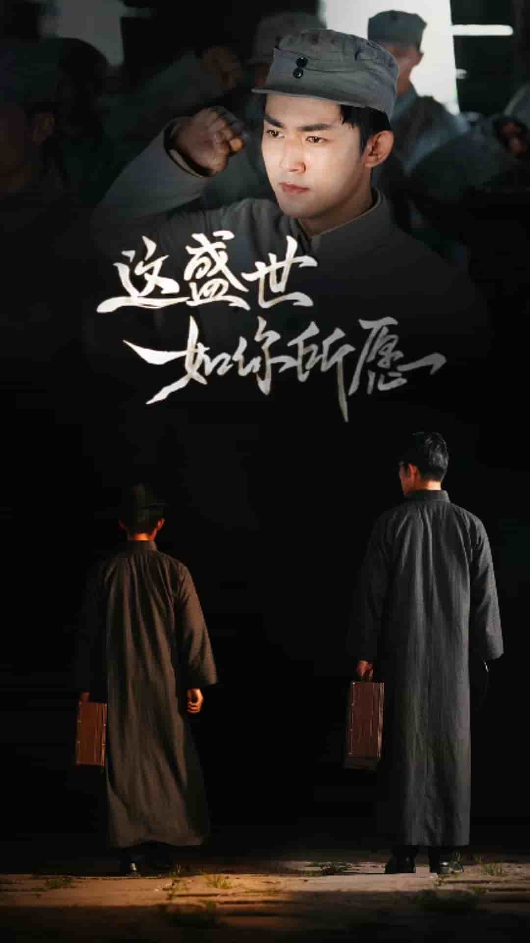 这盛世如你所愿第14集
