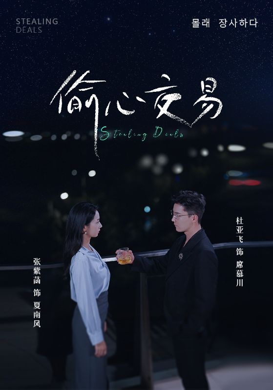 偷心交易第46集(大结局)