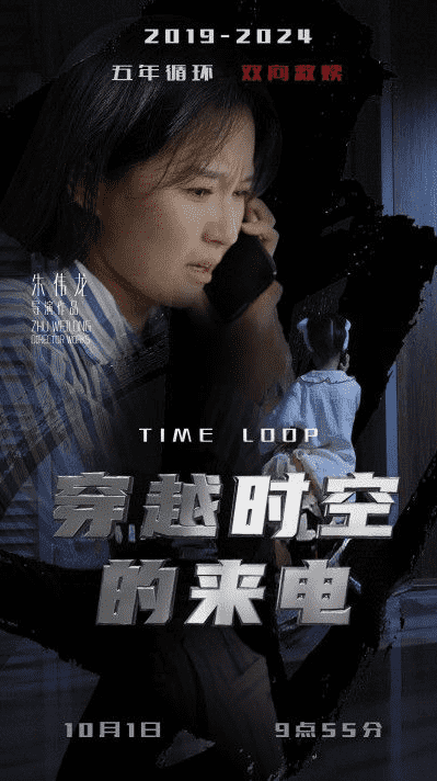 穿越时空的来电第21集