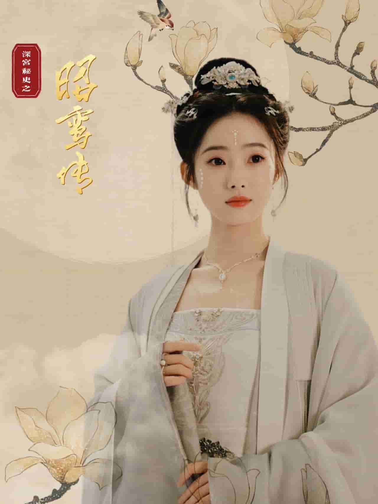 昭鸾传第07集