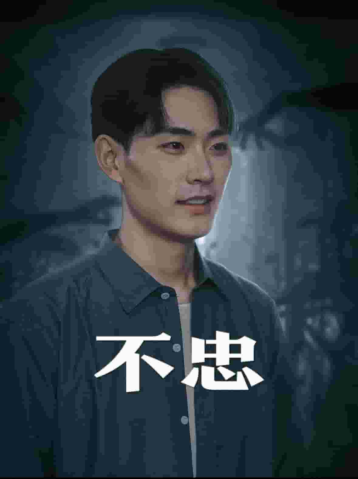 我本将心向明月第38集